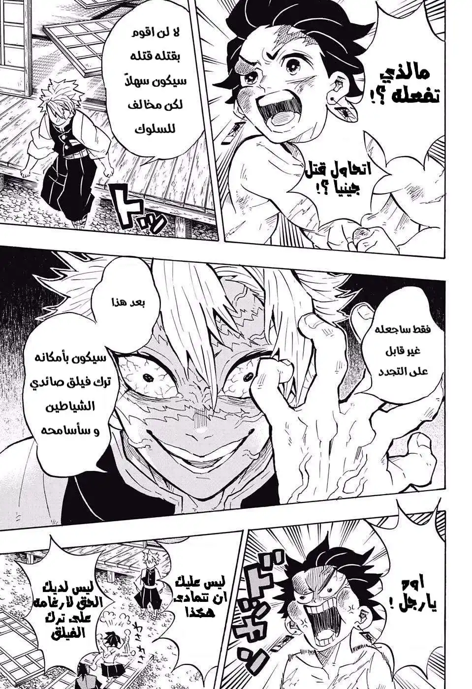 Kimetsu no Yaiba 133 - اهلا بكم página 9