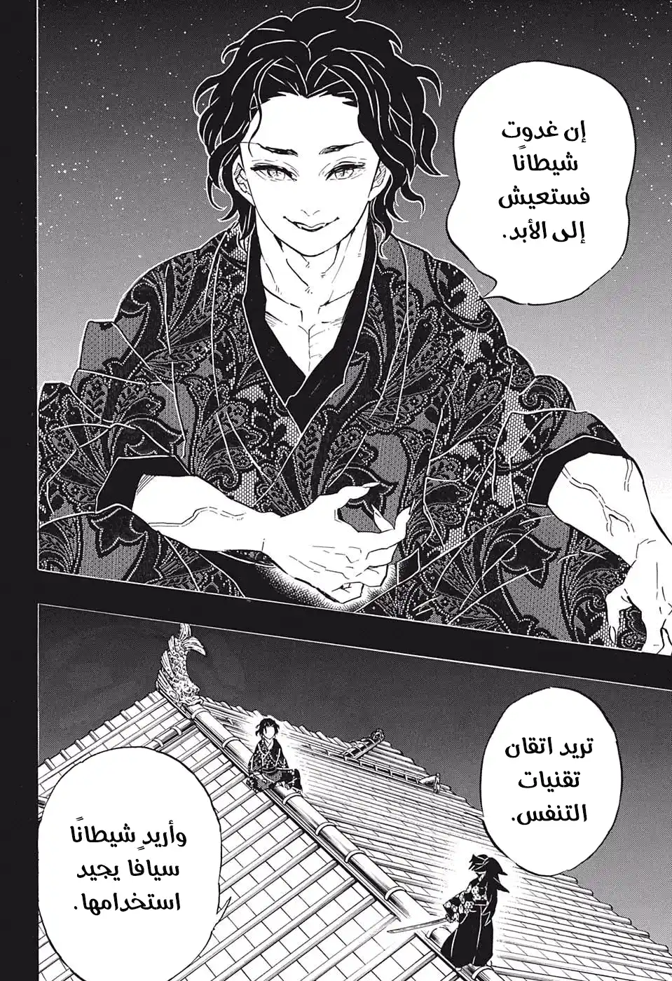 Kimetsu no Yaiba 178 página 11