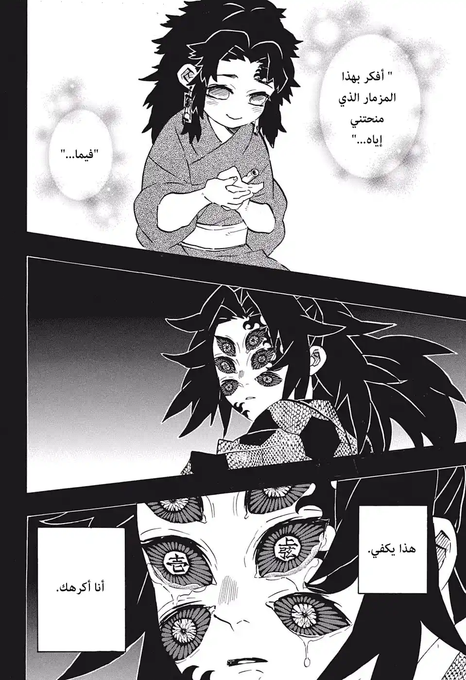 Kimetsu no Yaiba 178 página 15