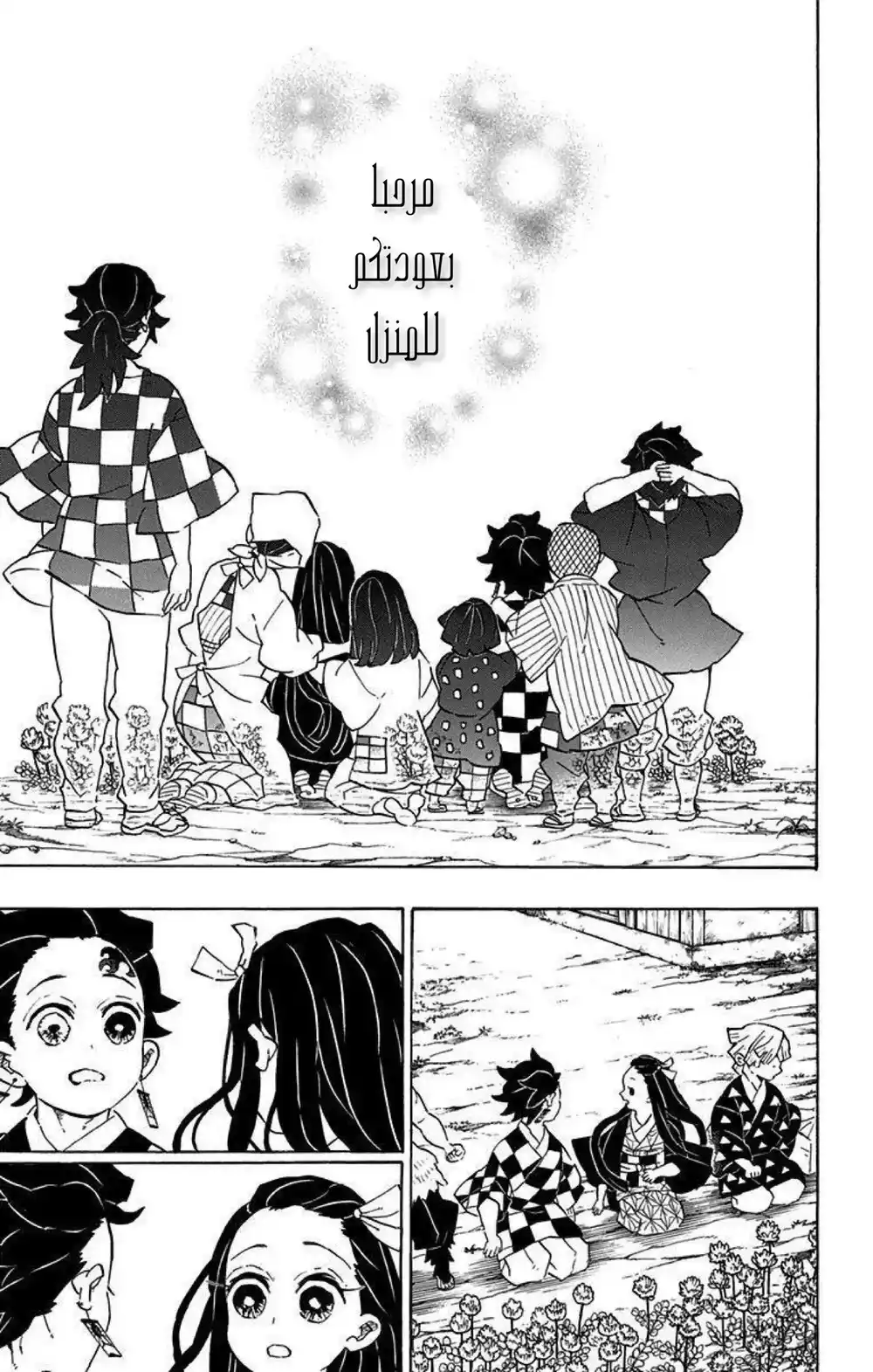 Kimetsu no Yaiba 205 - حياة تسطع مع الوقت página 11