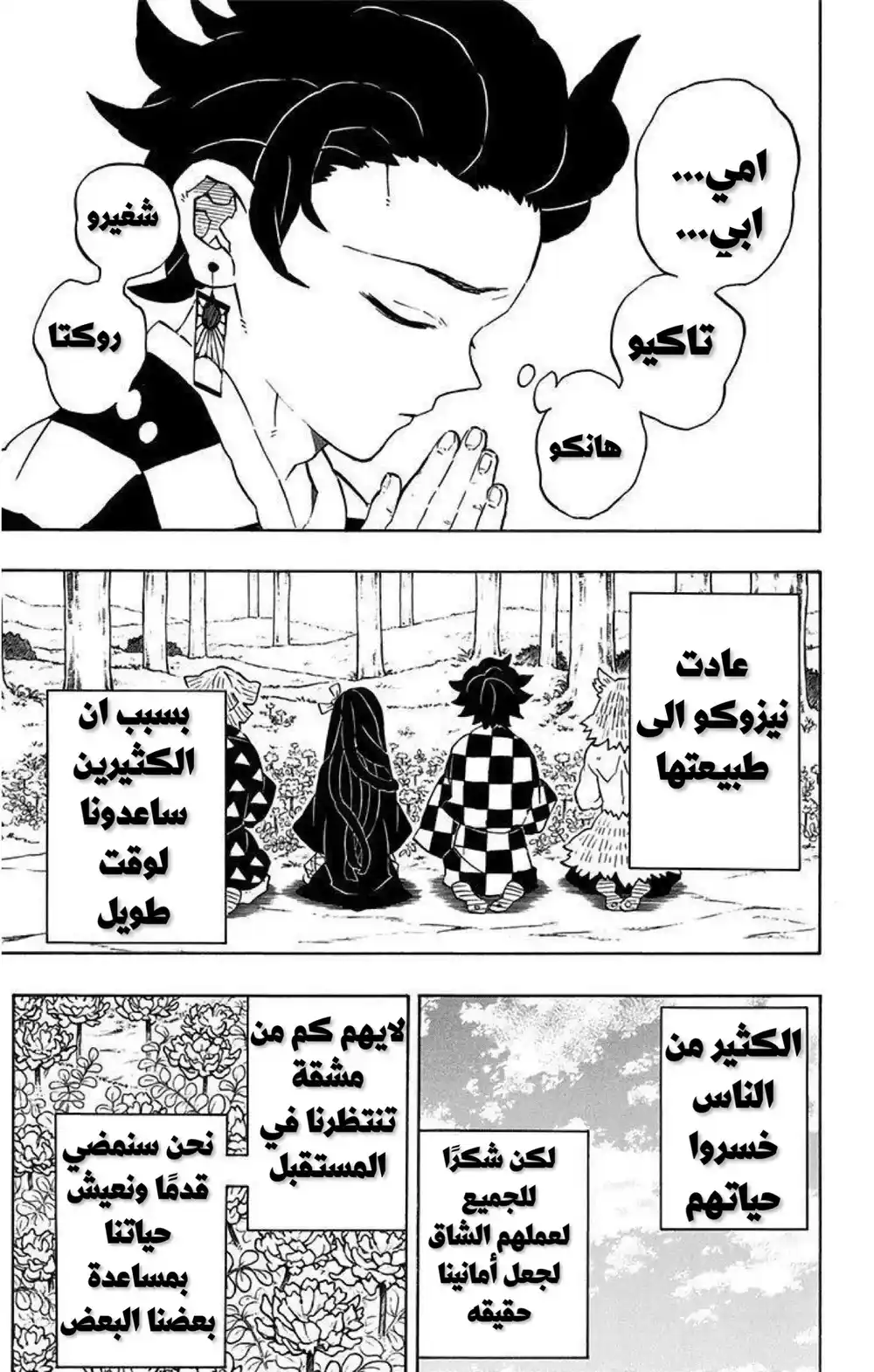 Kimetsu no Yaiba 205 - حياة تسطع مع الوقت página 9