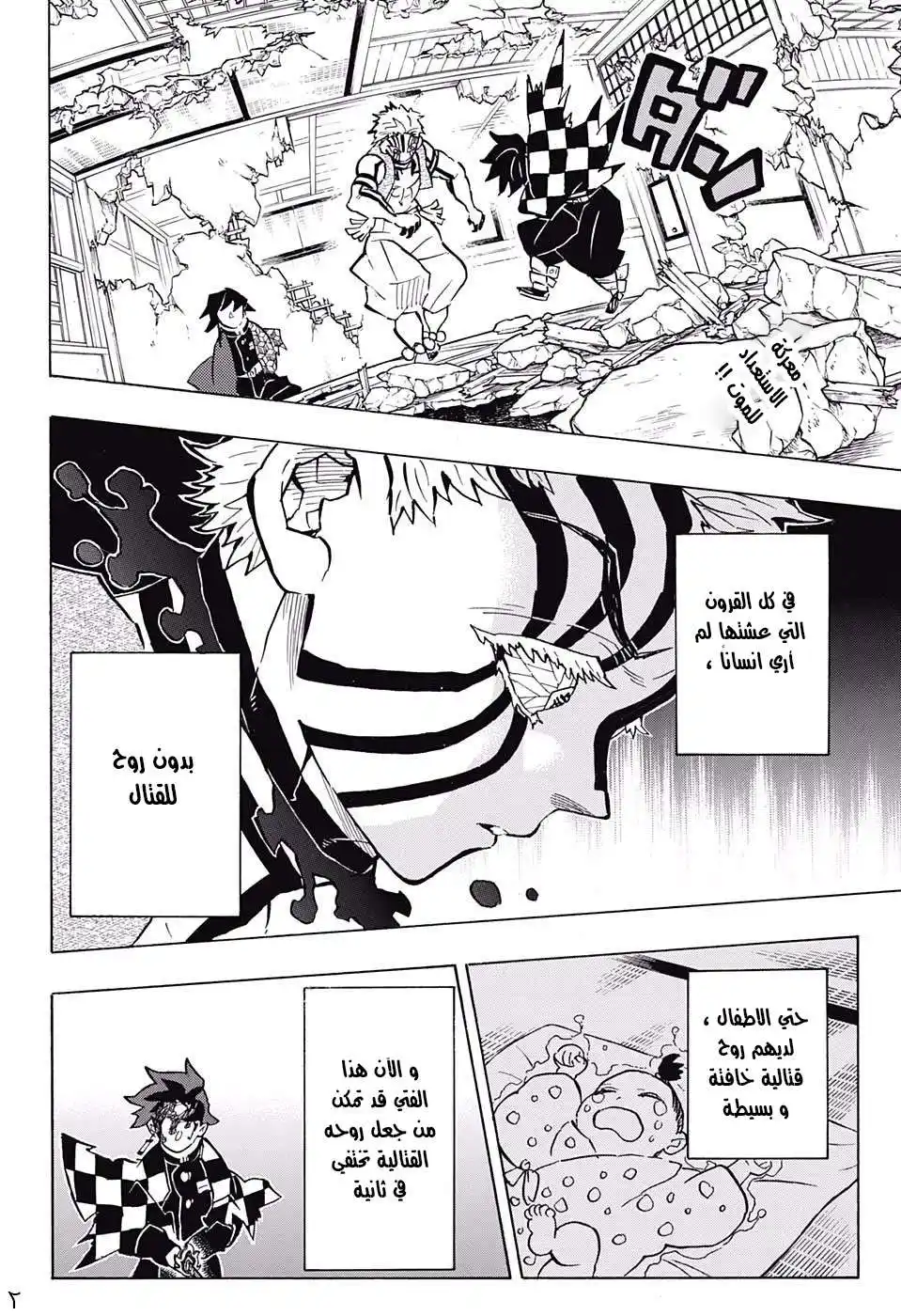 Kimetsu no Yaiba 153 página 2