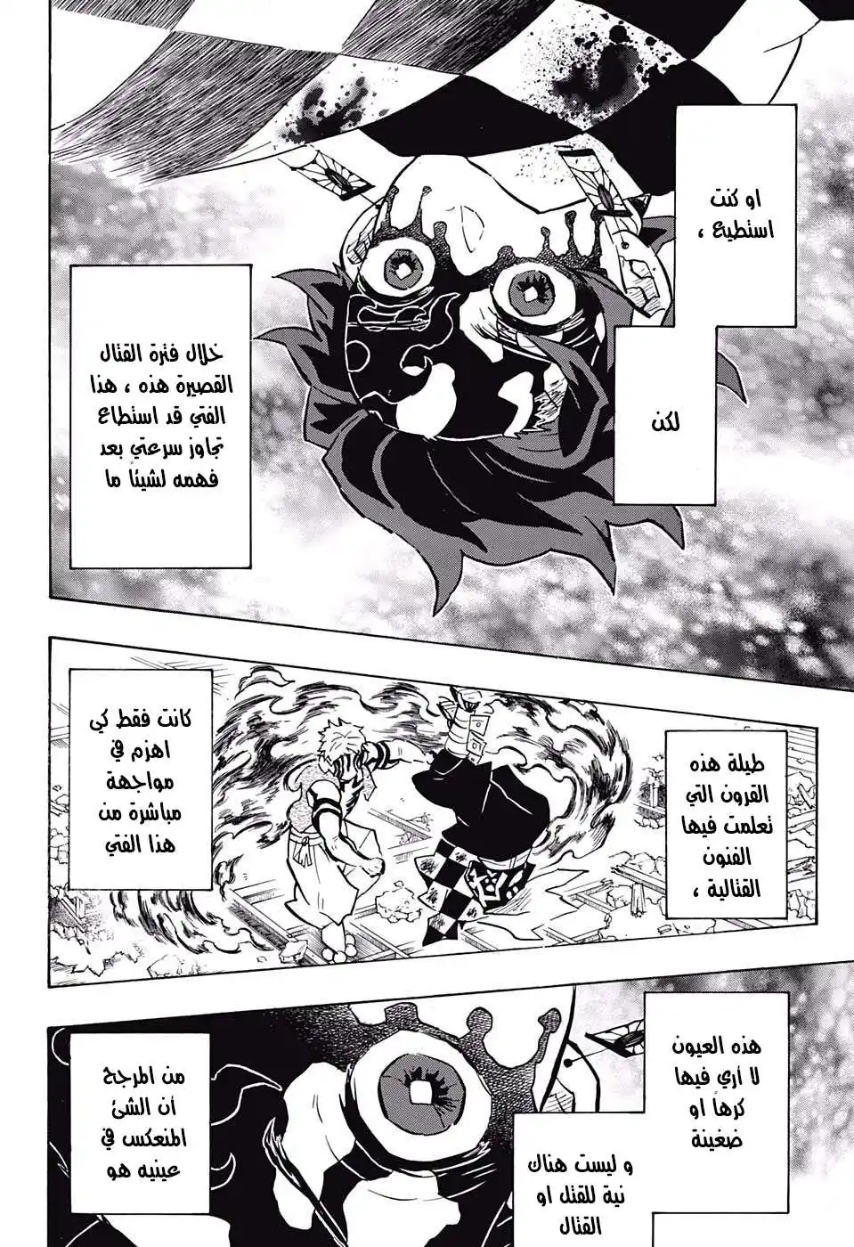 Kimetsu no Yaiba 153 página 4