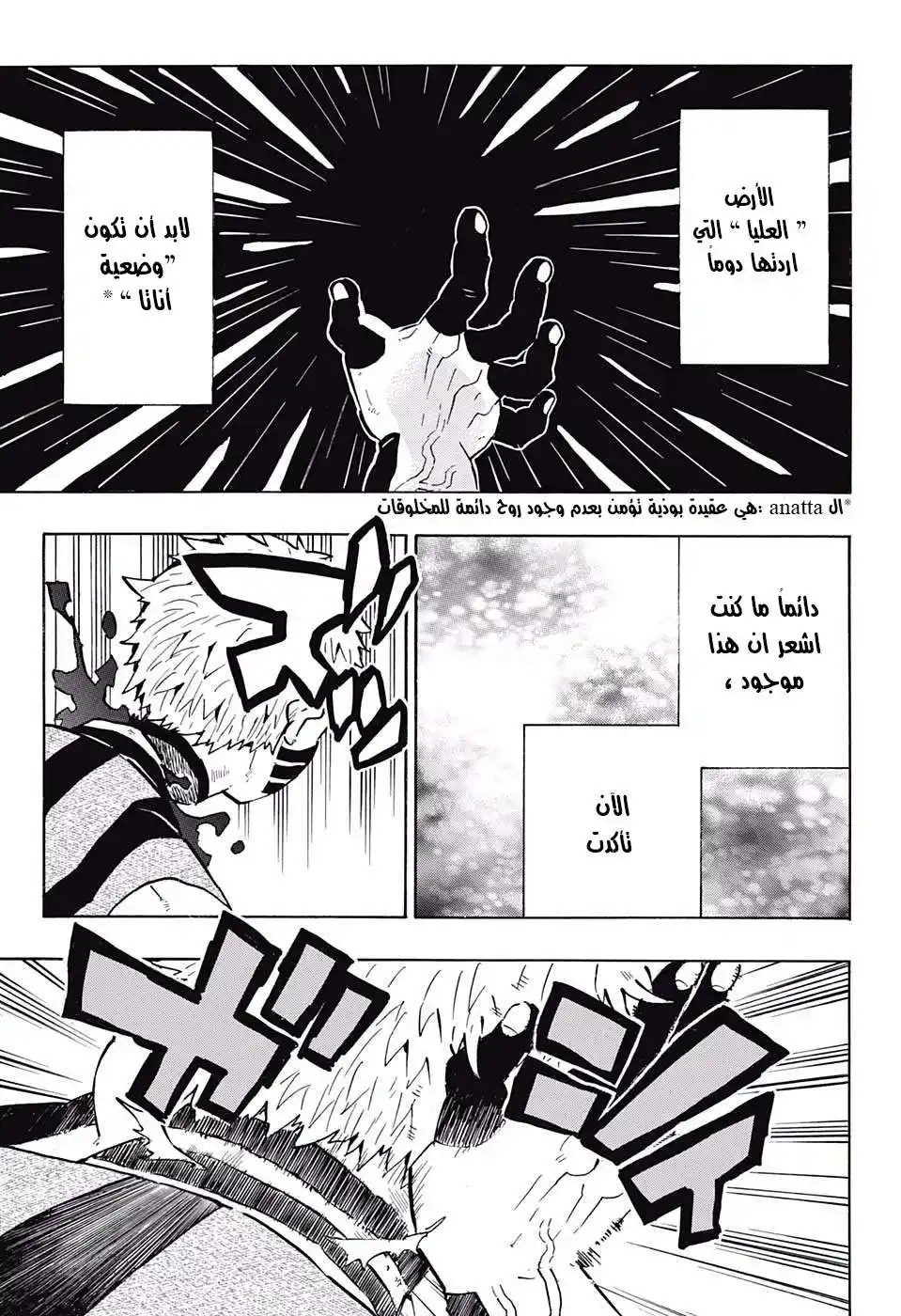 Kimetsu no Yaiba 153 página 5