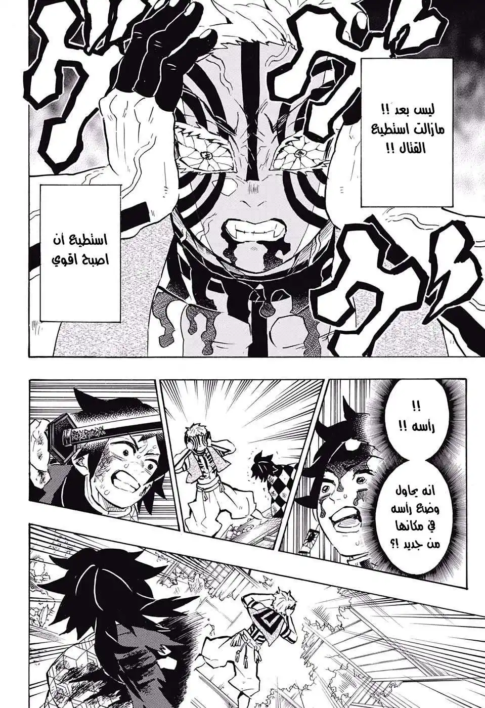 Kimetsu no Yaiba 153 página 6