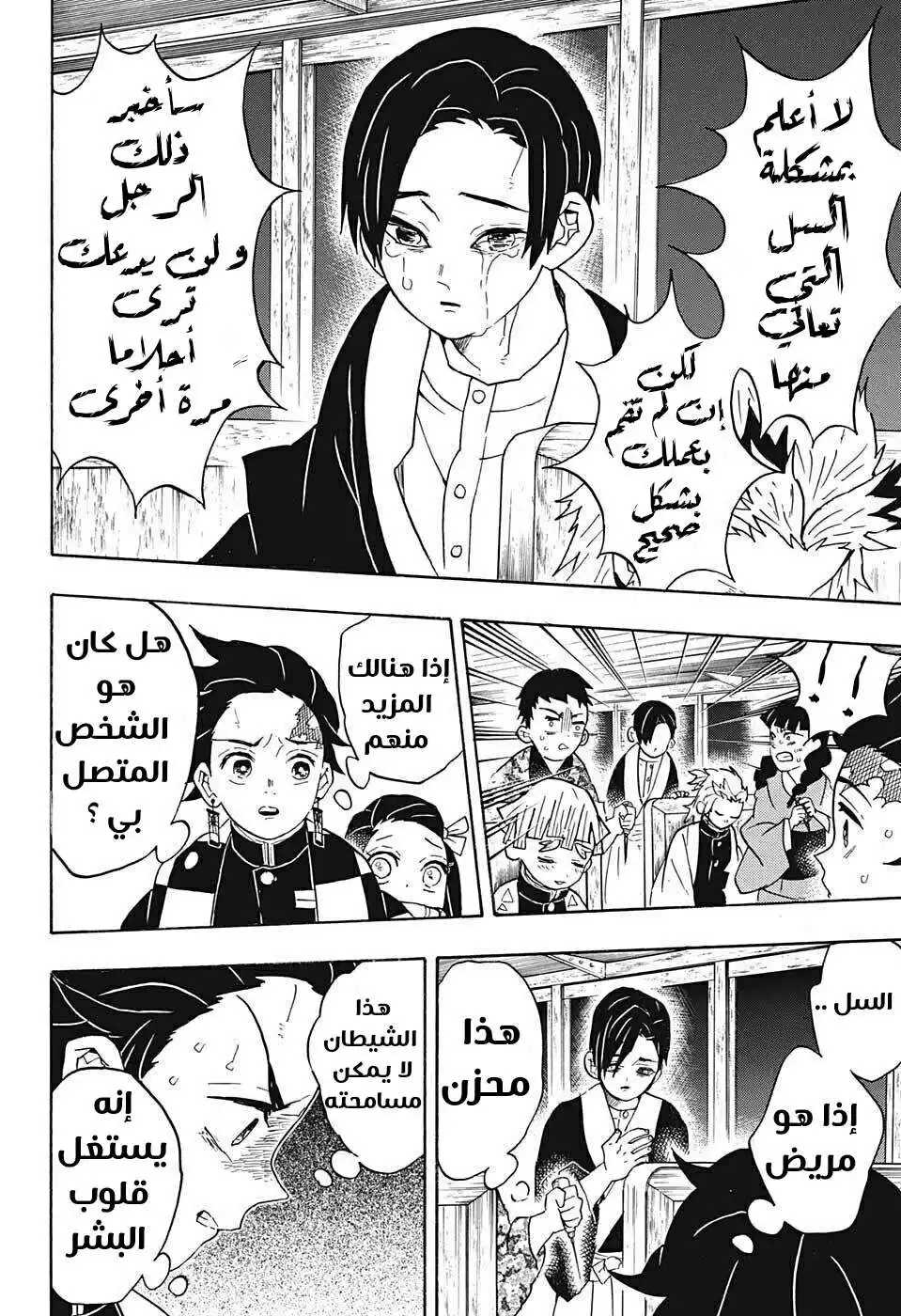 Kimetsu no Yaiba 58 - صباح الخير página 10