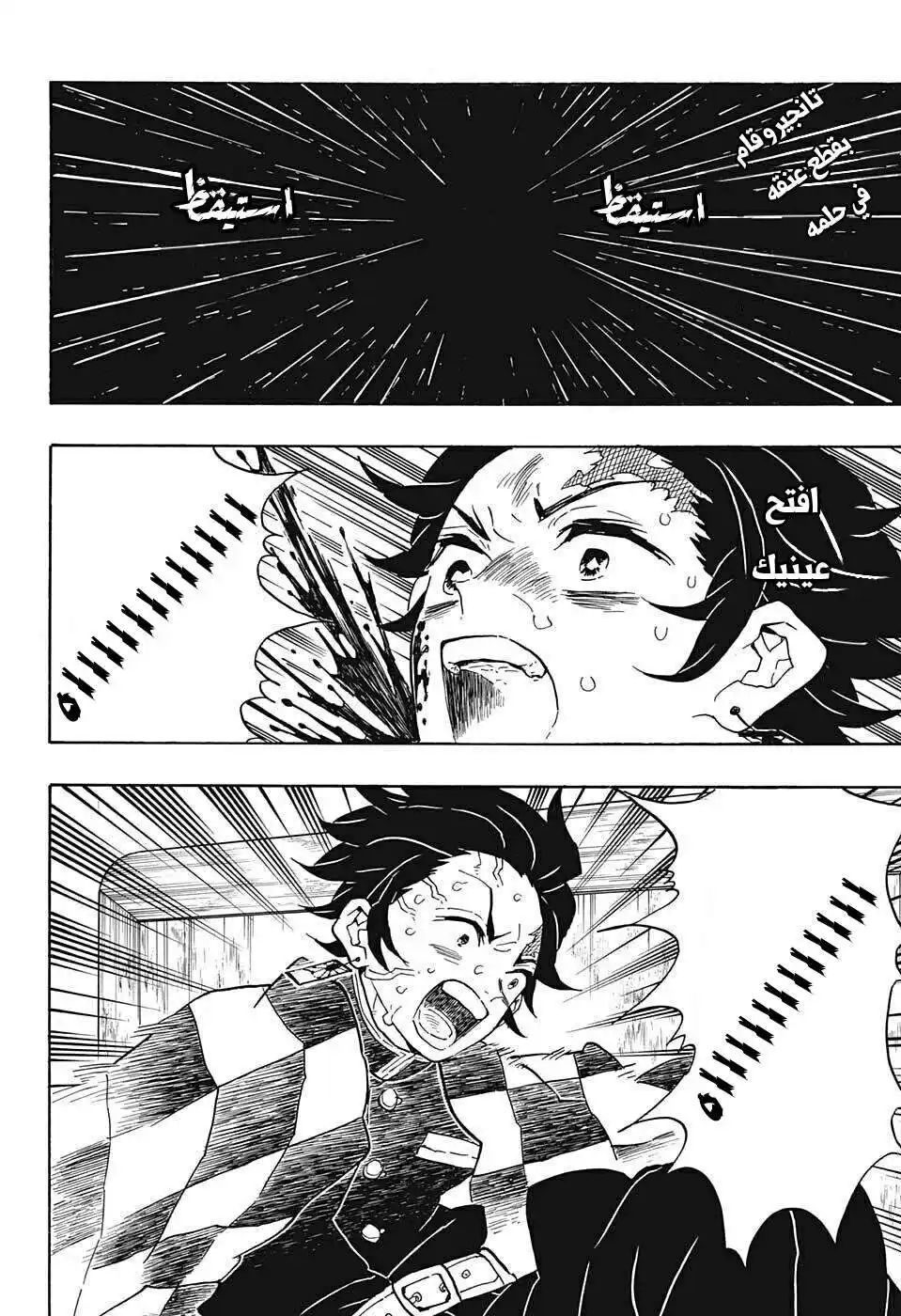 Kimetsu no Yaiba 58 - صباح الخير página 2