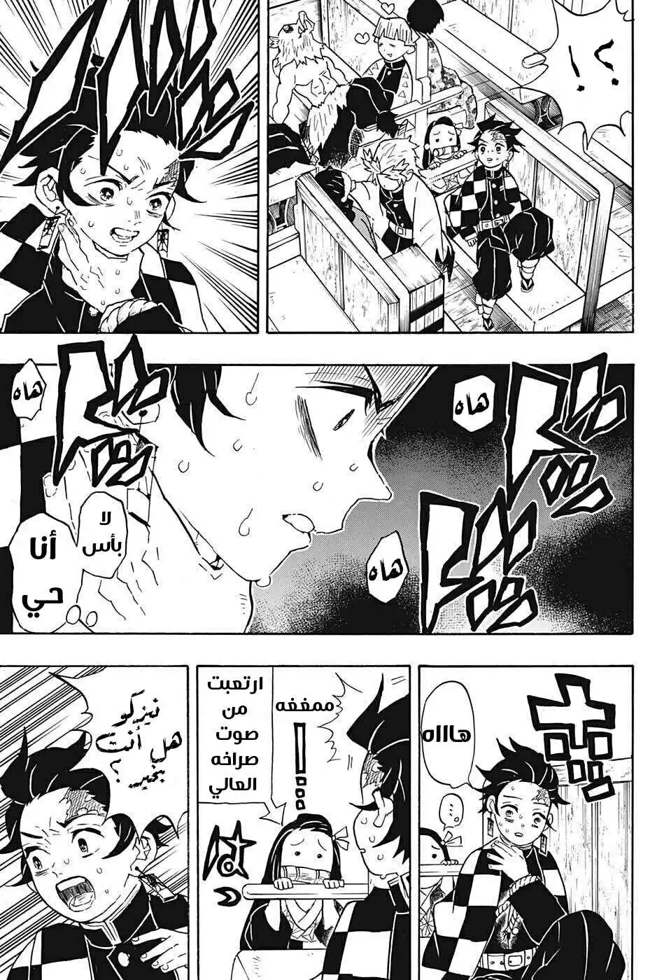 Kimetsu no Yaiba 58 - صباح الخير página 3