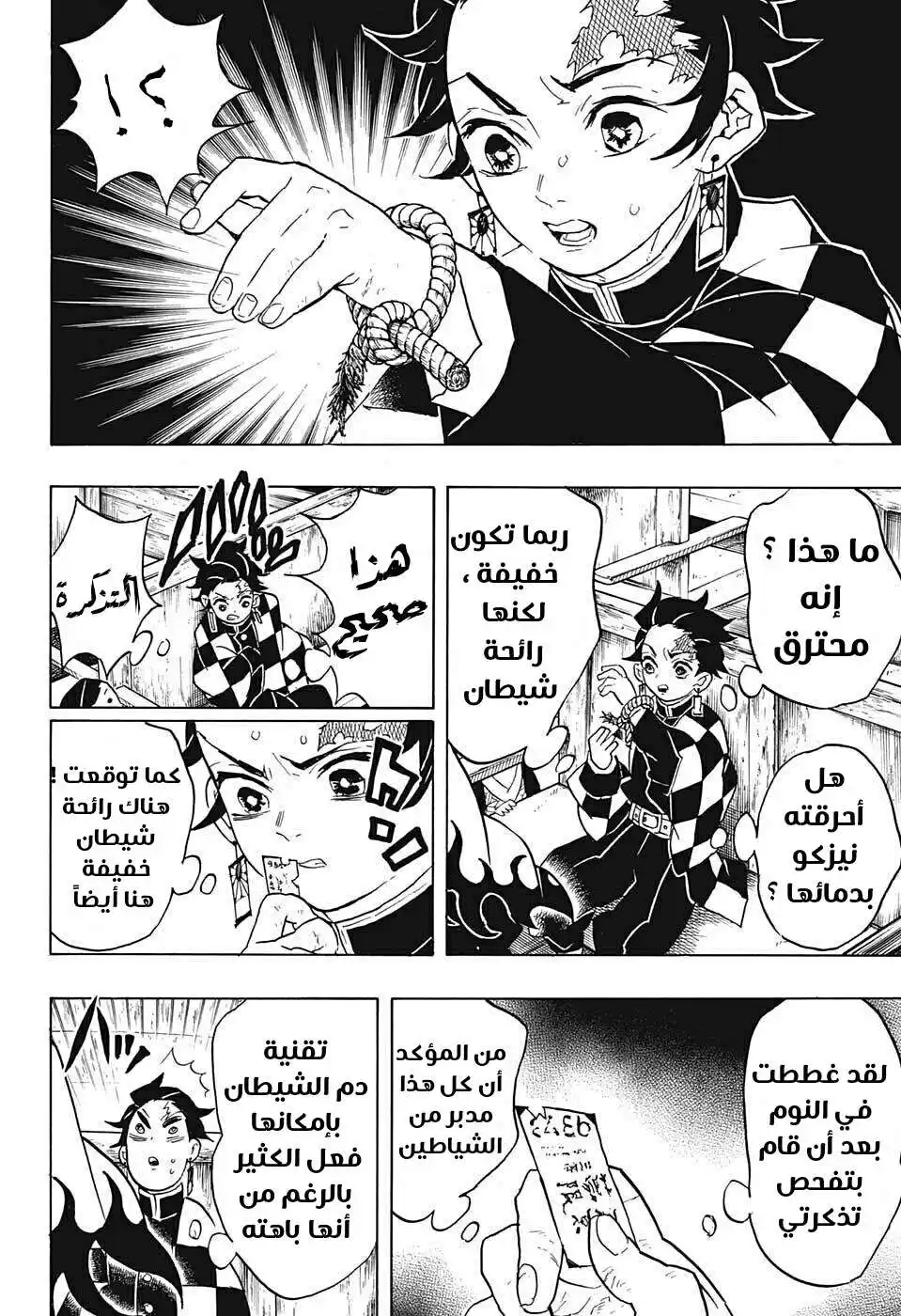 Kimetsu no Yaiba 58 - صباح الخير página 4