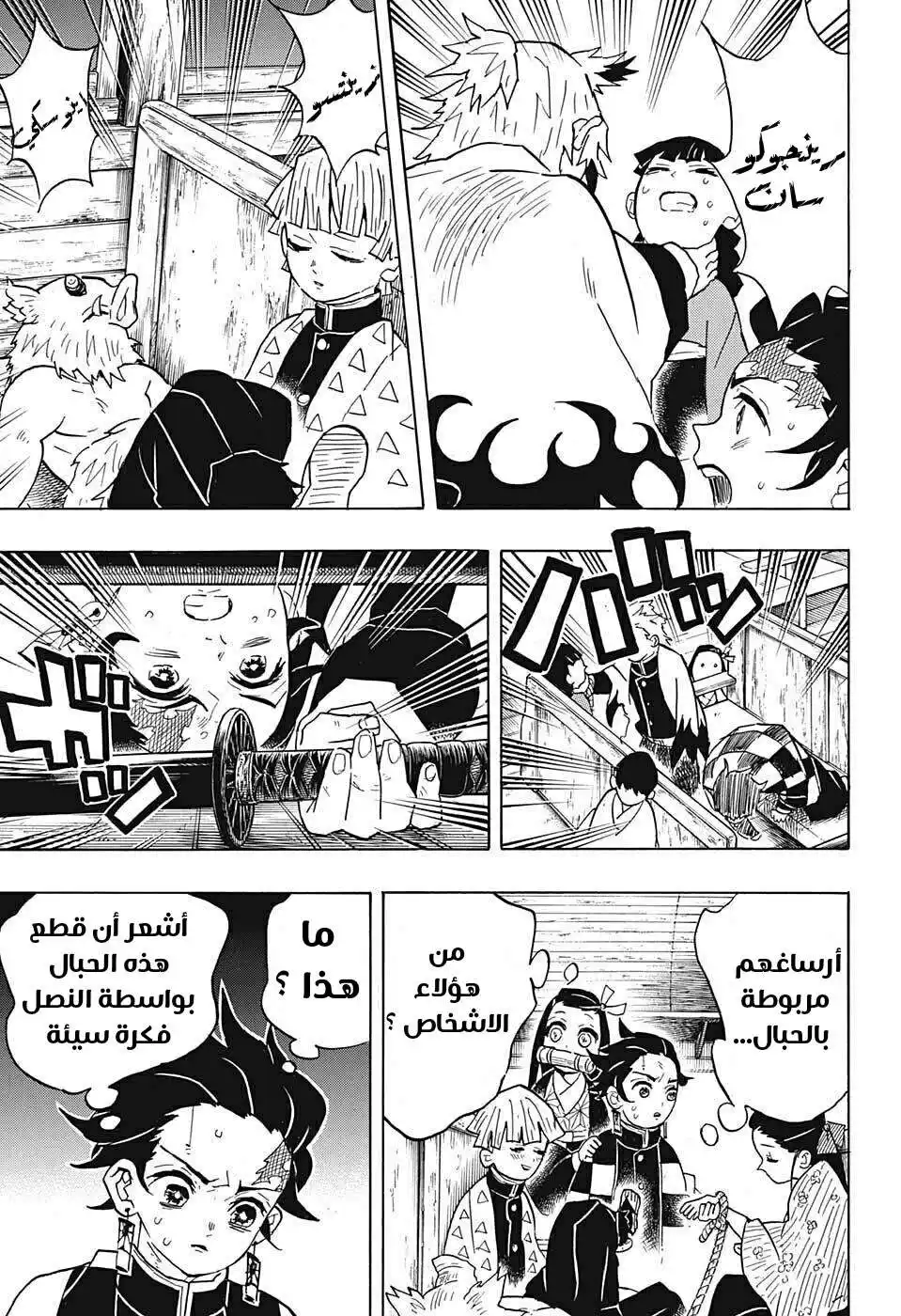 Kimetsu no Yaiba 58 - صباح الخير página 5