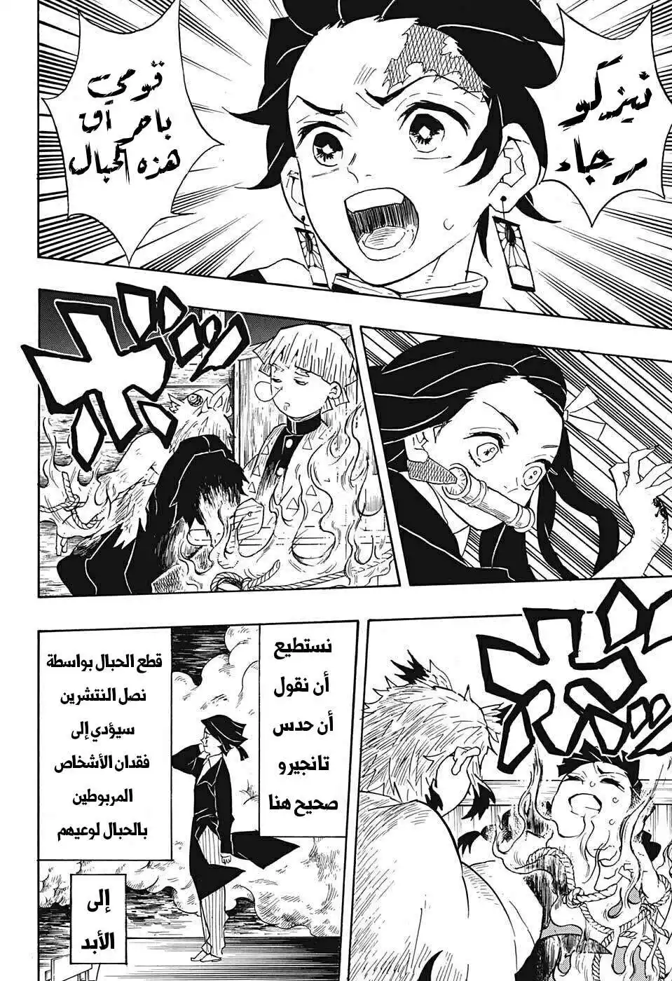 Kimetsu no Yaiba 58 - صباح الخير página 6