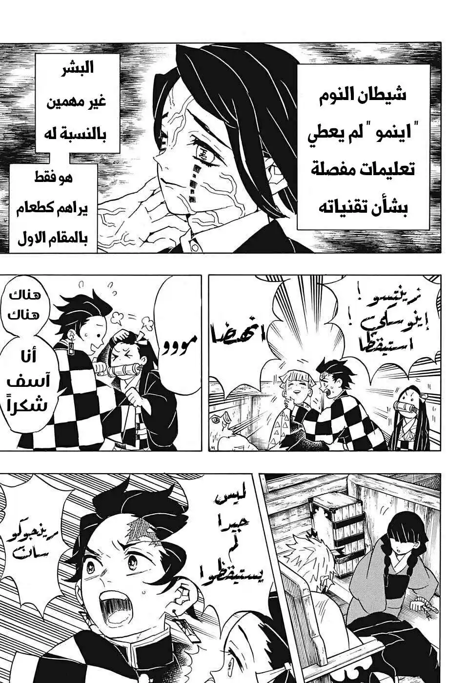 Kimetsu no Yaiba 58 - صباح الخير página 7