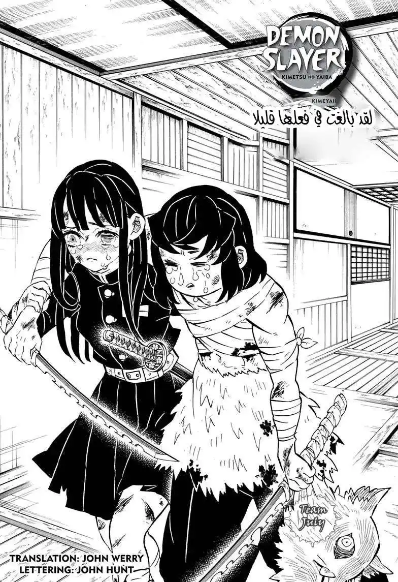 Kimetsu no Yaiba 164 página 1