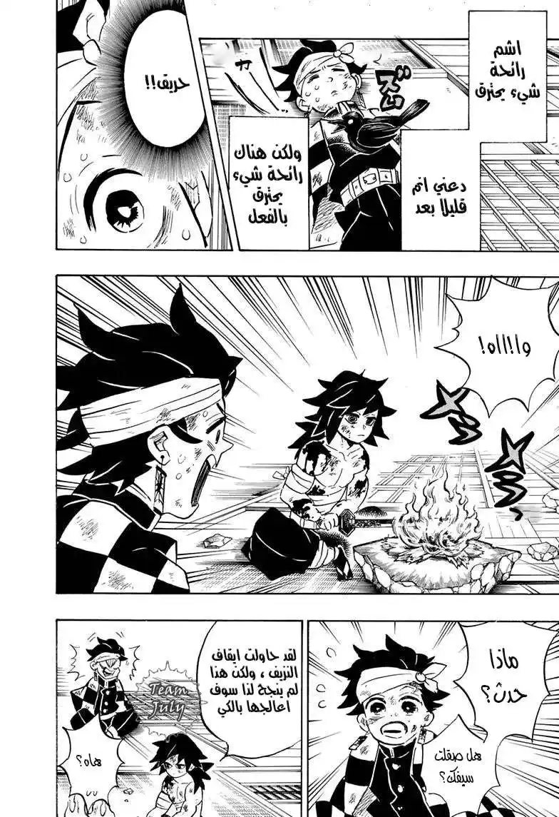 Kimetsu no Yaiba 164 página 2