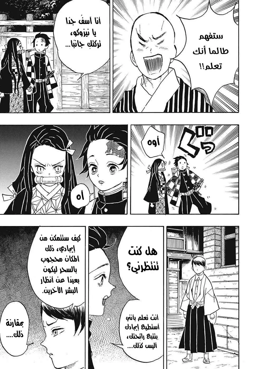 Kimetsu no Yaiba 15 - رأي الطبيبة página 4