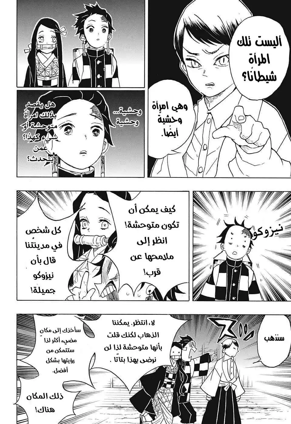 Kimetsu no Yaiba 15 - رأي الطبيبة página 5