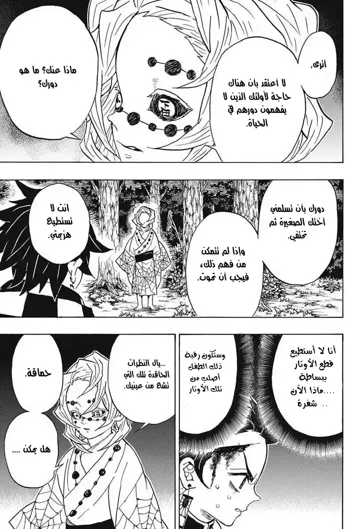 Kimetsu no Yaiba 39 - بينما يَمُر شريط الحياة أمام عينَي المرء página 5
