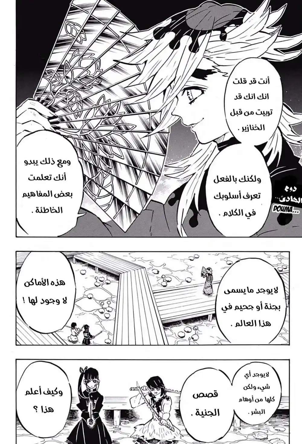 Kimetsu no Yaiba 161 página 3