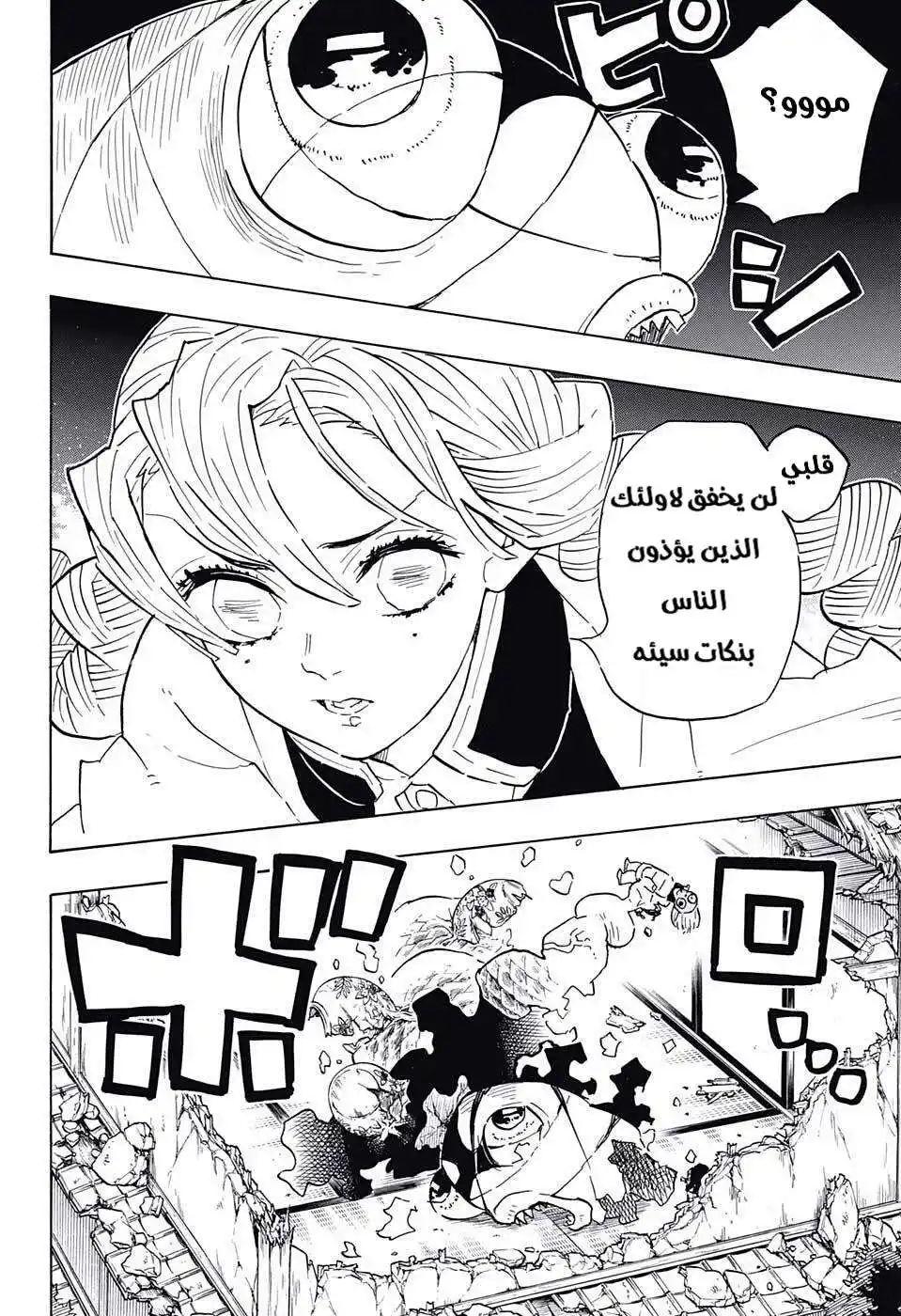 Kimetsu no Yaiba 112 - التحول الكامل página 12