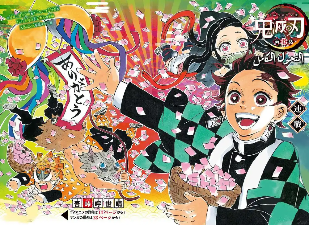 Kimetsu no Yaiba 112 - التحول الكامل página 2