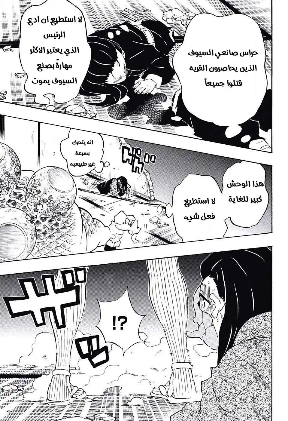 Kimetsu no Yaiba 112 - التحول الكامل página 7