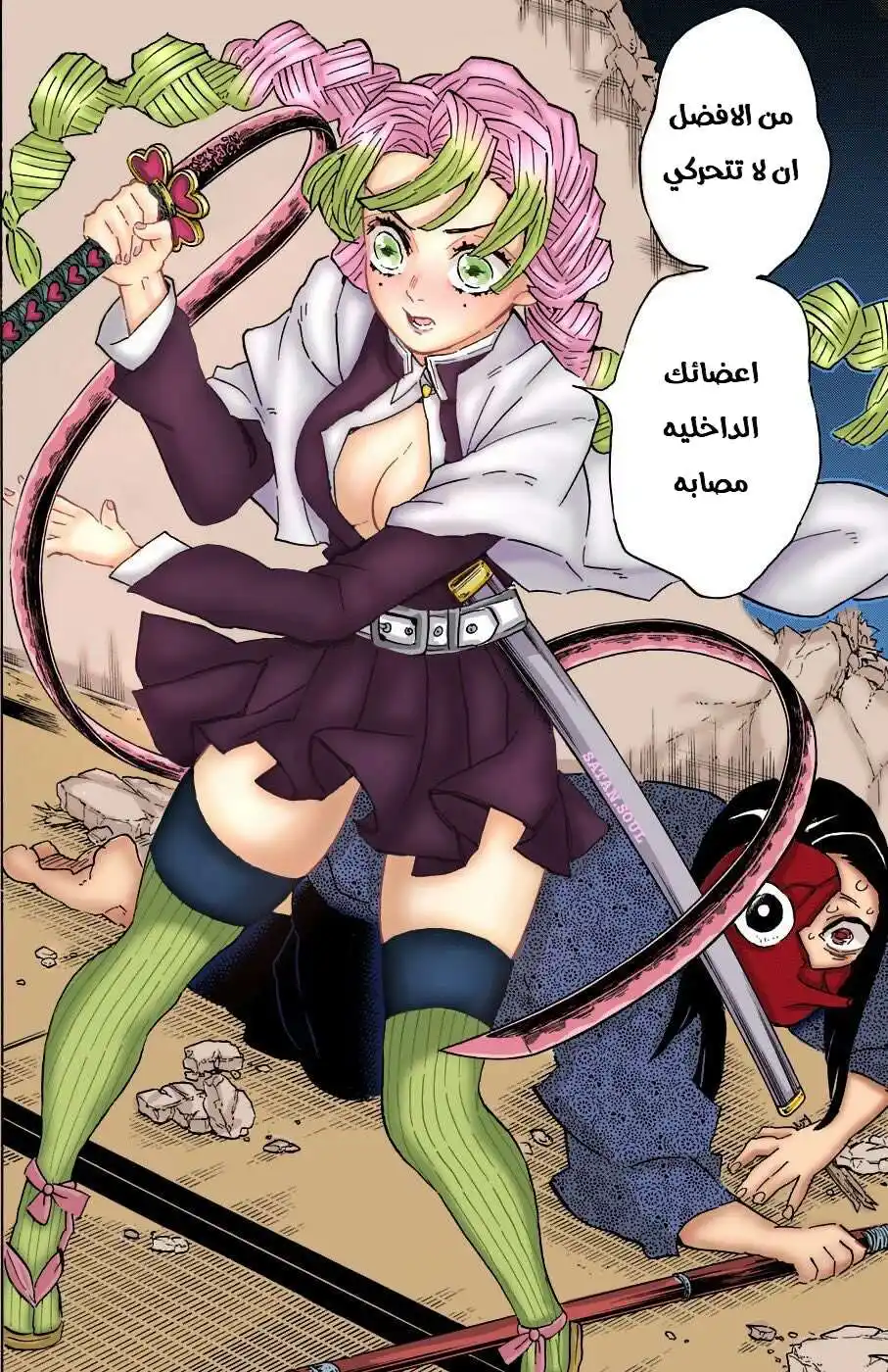 Kimetsu no Yaiba 112 - التحول الكامل página 8