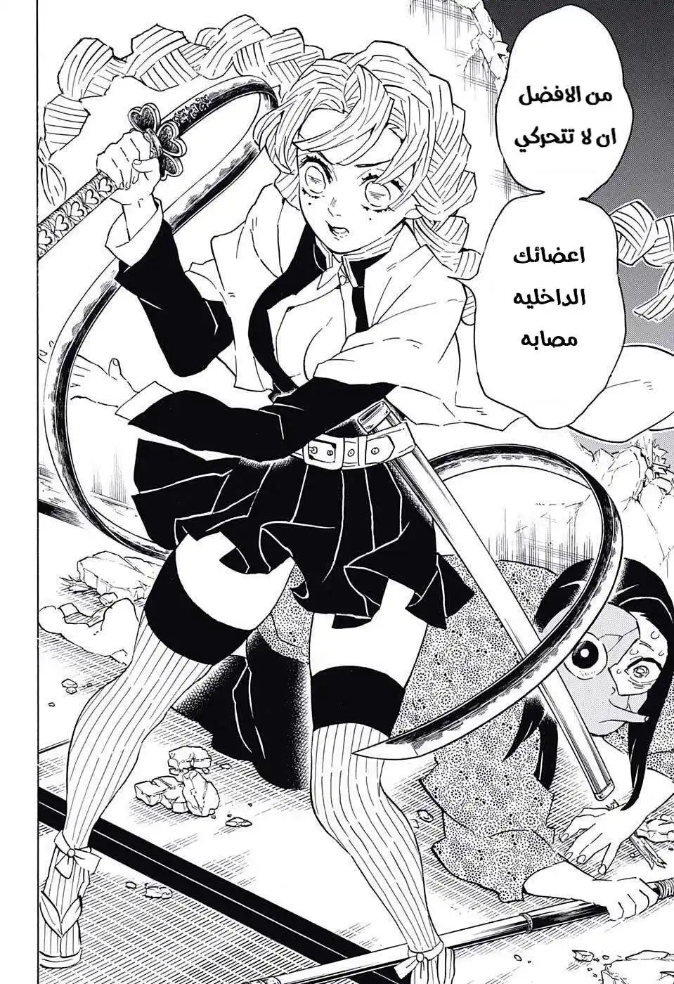 Kimetsu no Yaiba 112 - التحول الكامل página 9