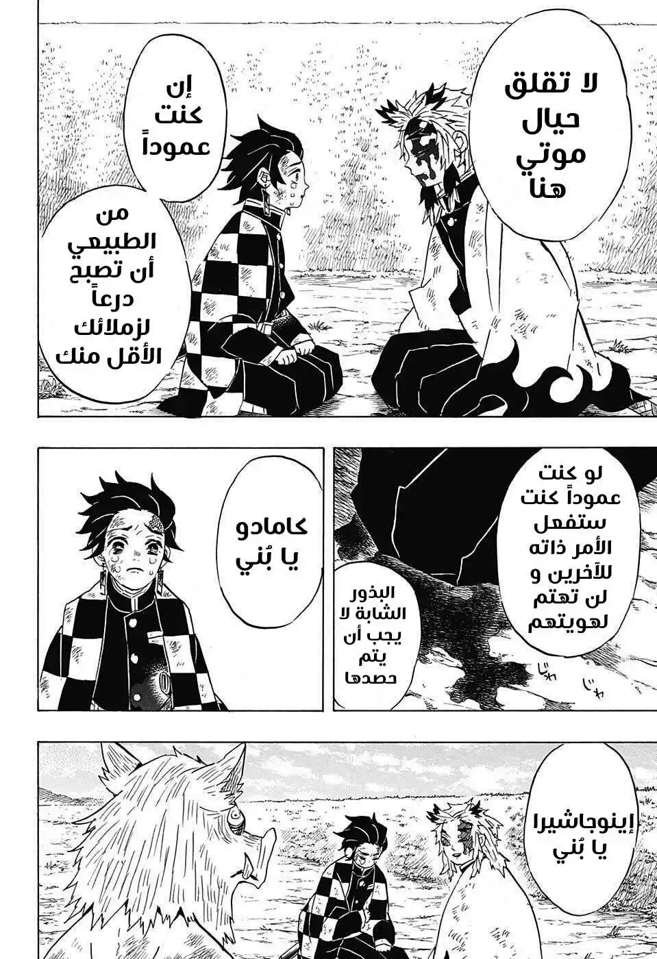 Kimetsu no Yaiba 66 - بزوغ الفجر página 6