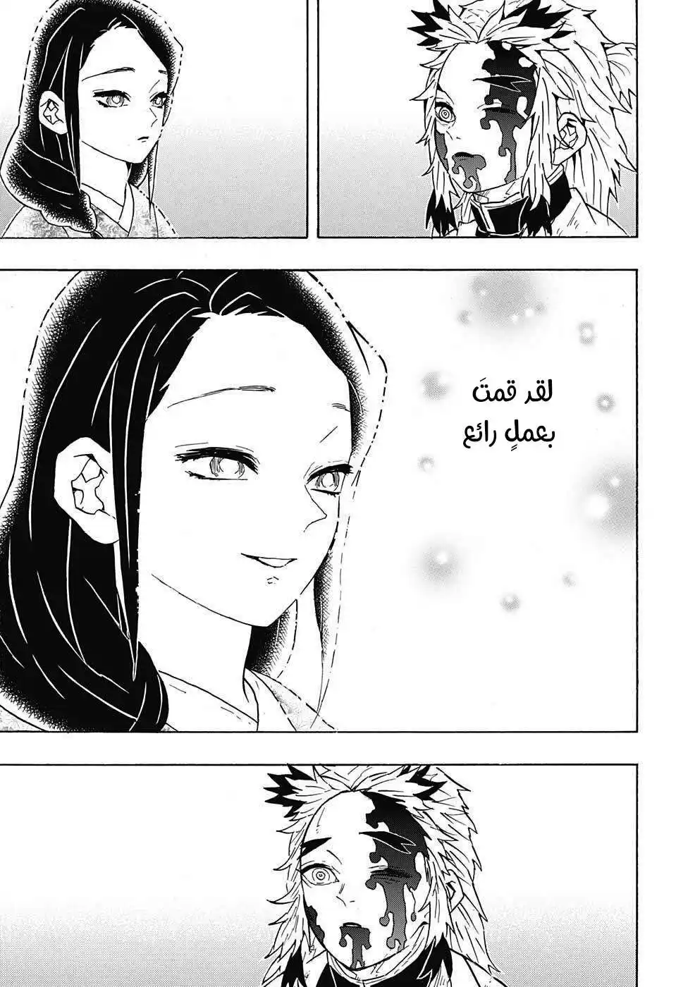 Kimetsu no Yaiba 66 - بزوغ الفجر página 9