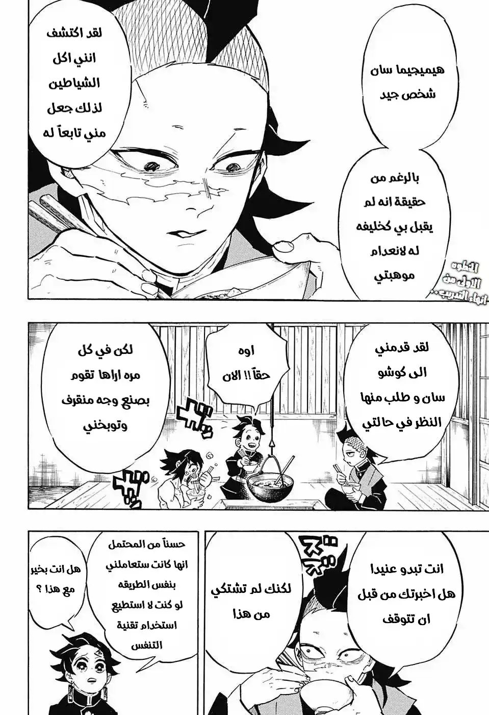 Kimetsu no Yaiba 136 - حركة página 2