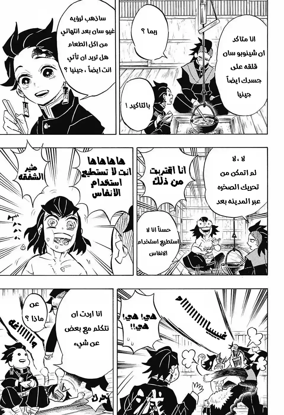 Kimetsu no Yaiba 136 - حركة página 3