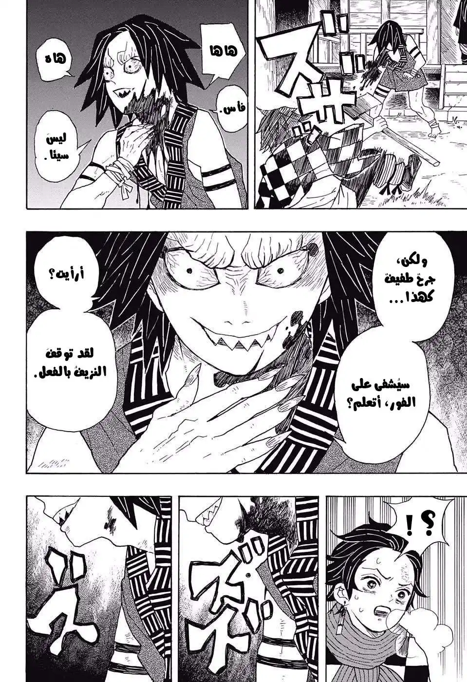 Kimetsu no Yaiba 2 - شخص مجهول página 13