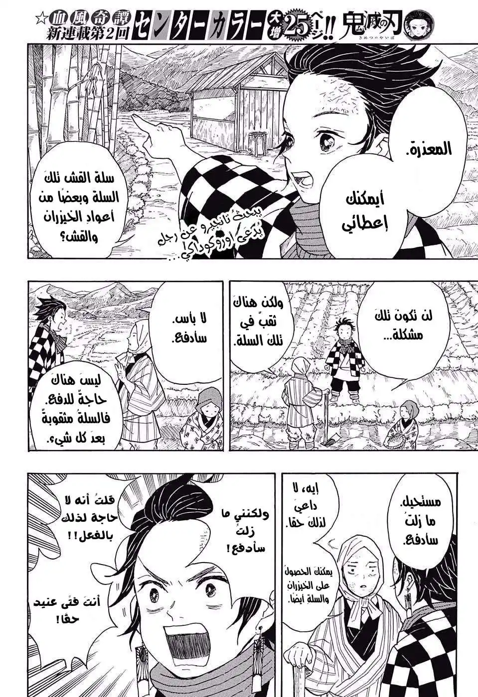 Kimetsu no Yaiba 2 - شخص مجهول página 3