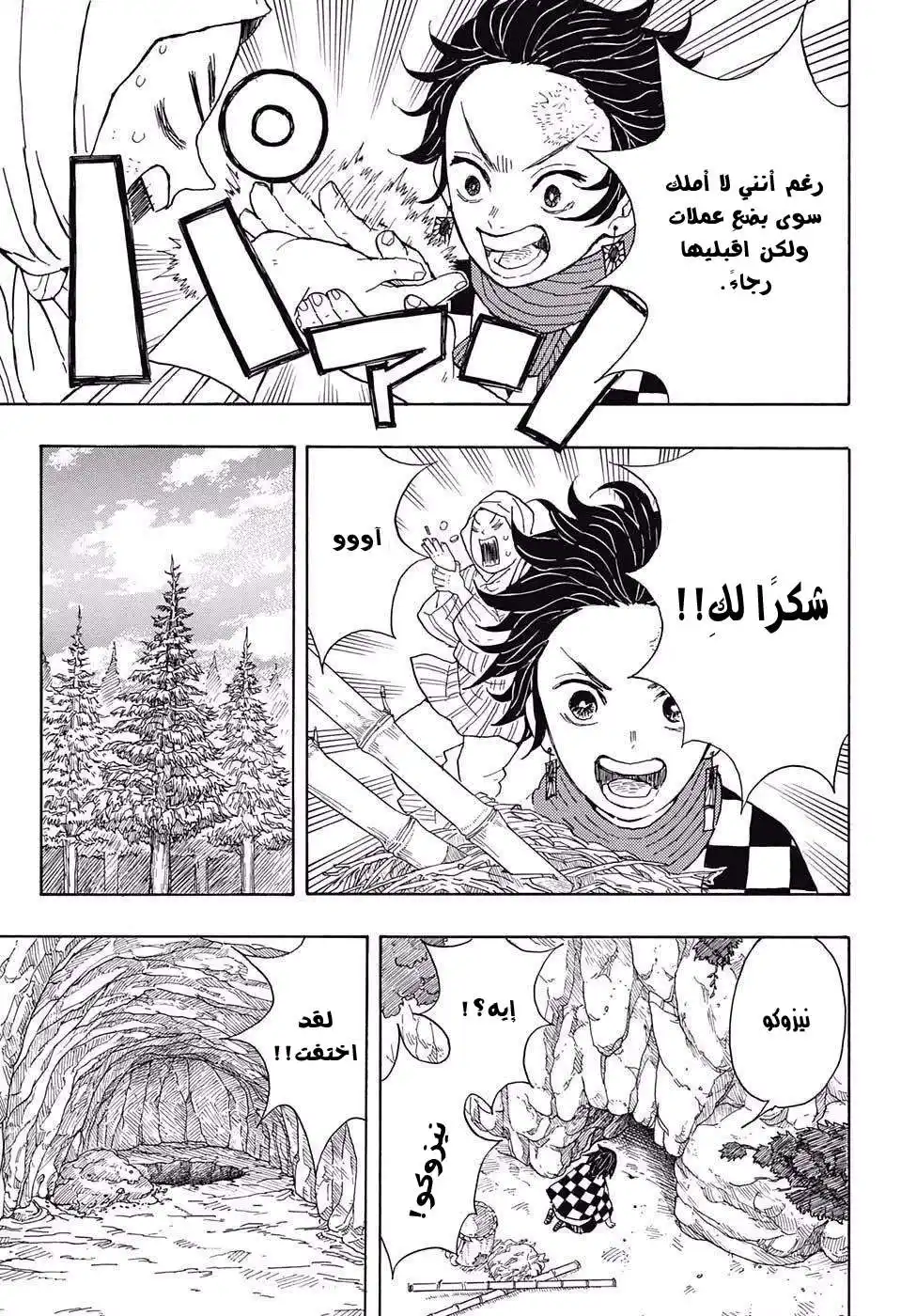 Kimetsu no Yaiba 2 - شخص مجهول página 4