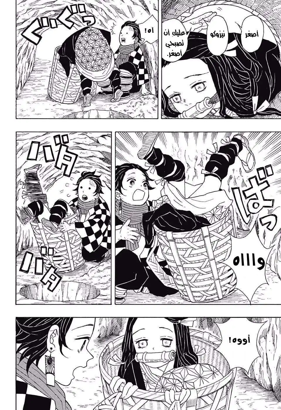 Kimetsu no Yaiba 2 - شخص مجهول página 7