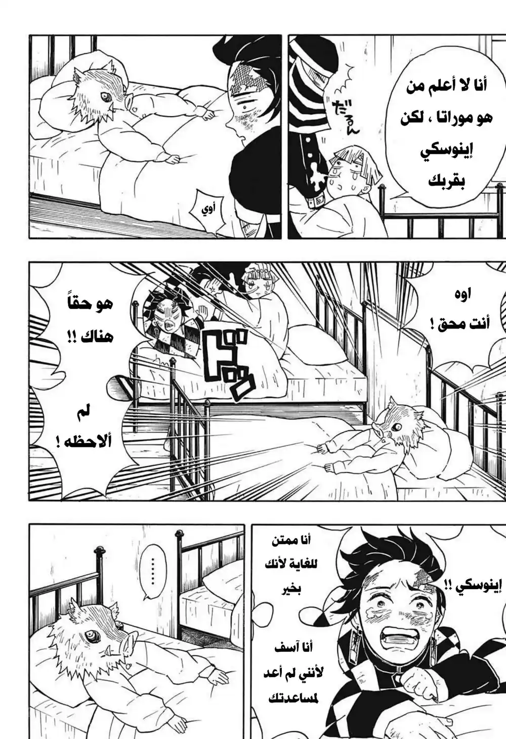 Kimetsu no Yaiba 48 - منشأة الفراشة página 15