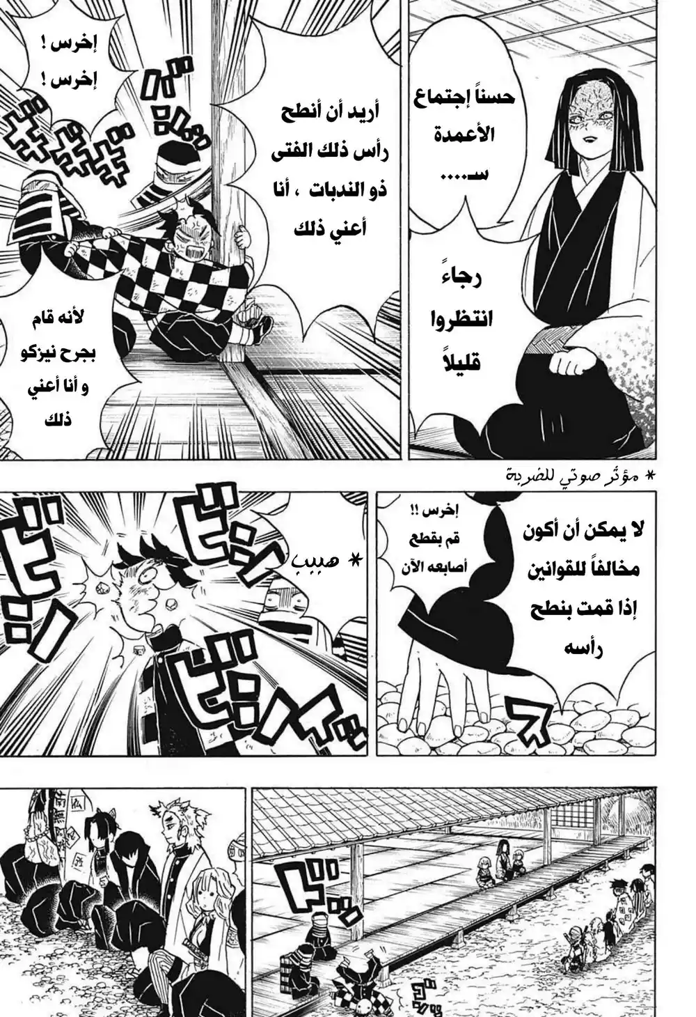 Kimetsu no Yaiba 48 - منشأة الفراشة página 4