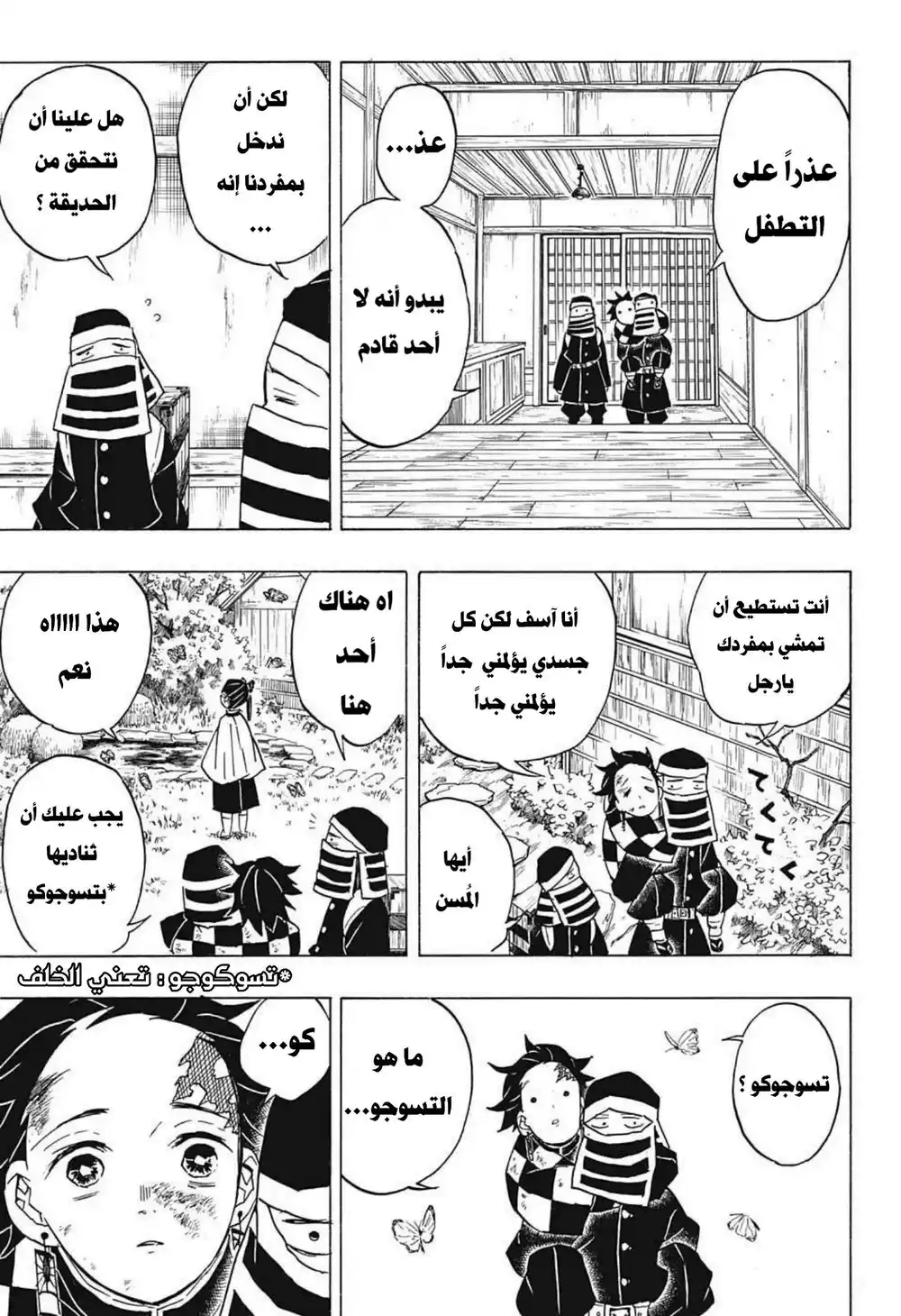 Kimetsu no Yaiba 48 - منشأة الفراشة página 8