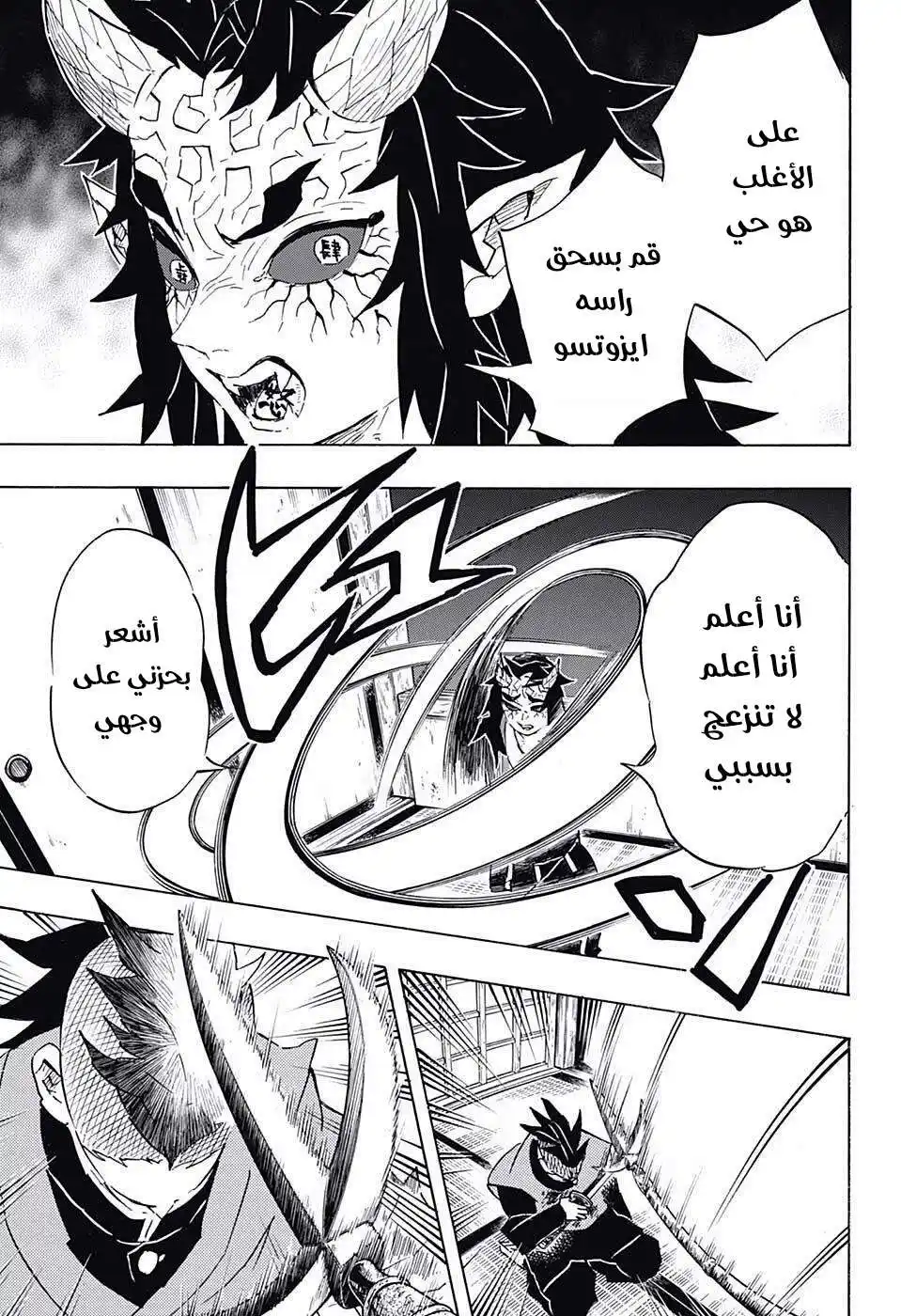 Kimetsu no Yaiba 109 - لا يموت página 5