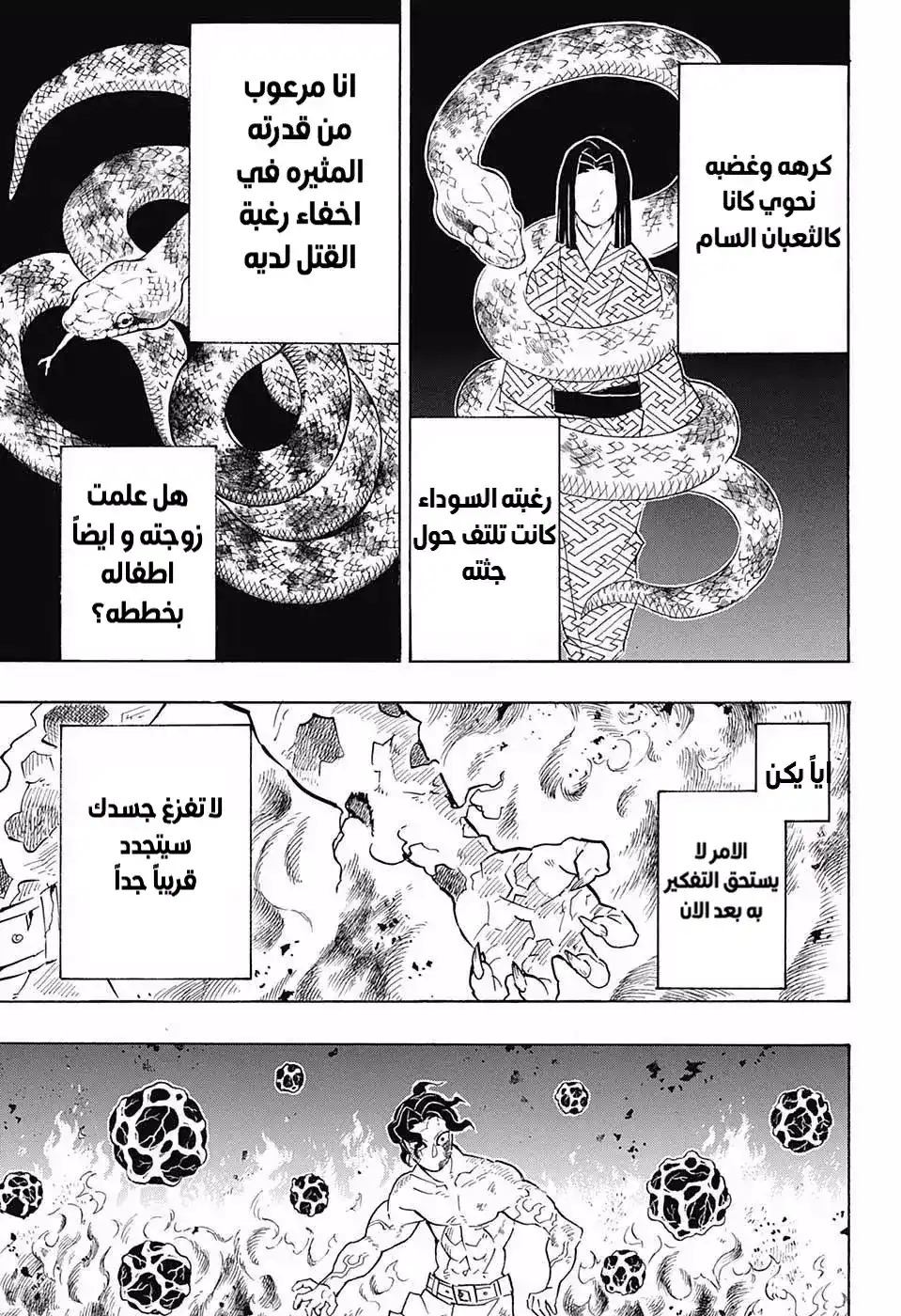 Kimetsu no Yaiba 138 - منعطف مفاجئ página 10