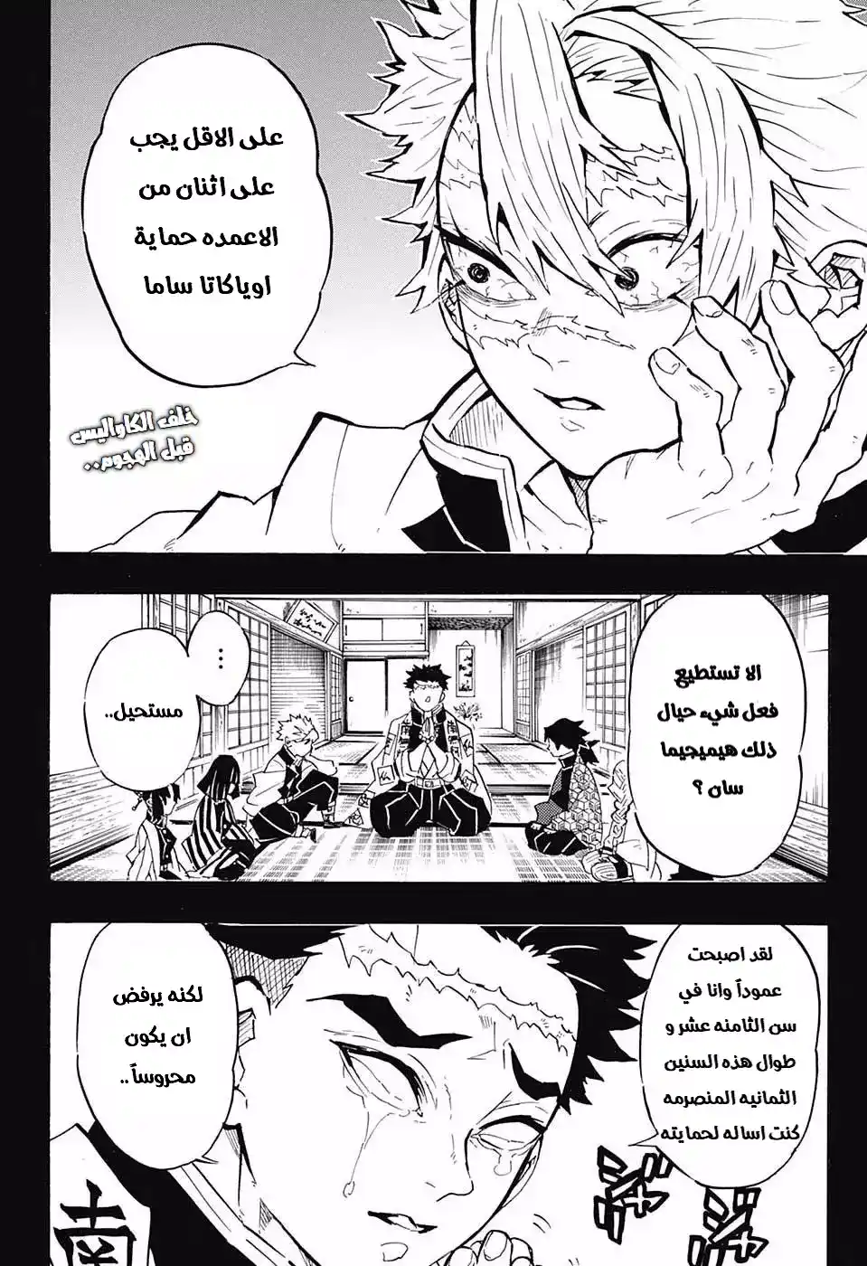 Kimetsu no Yaiba 138 - منعطف مفاجئ página 2