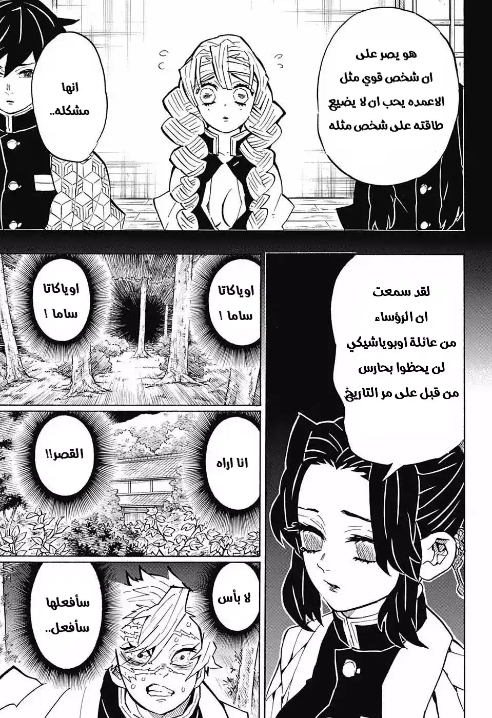 Kimetsu no Yaiba 138 - منعطف مفاجئ página 3