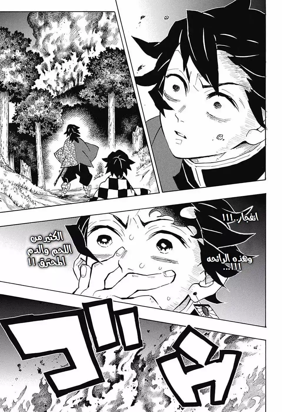 Kimetsu no Yaiba 138 - منعطف مفاجئ página 6