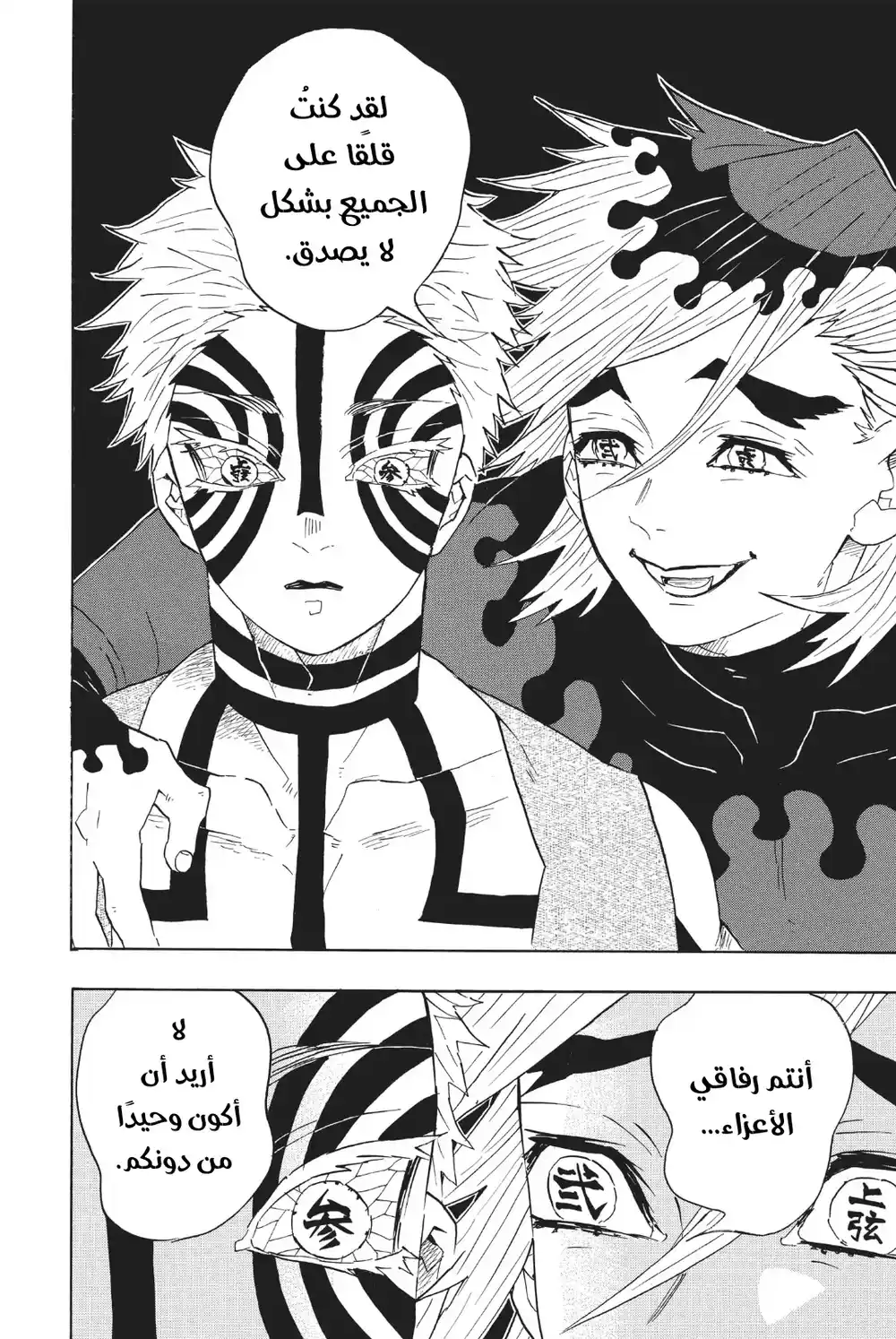 Kimetsu no Yaiba 98 - اجتماع الأقمار العليا página 6