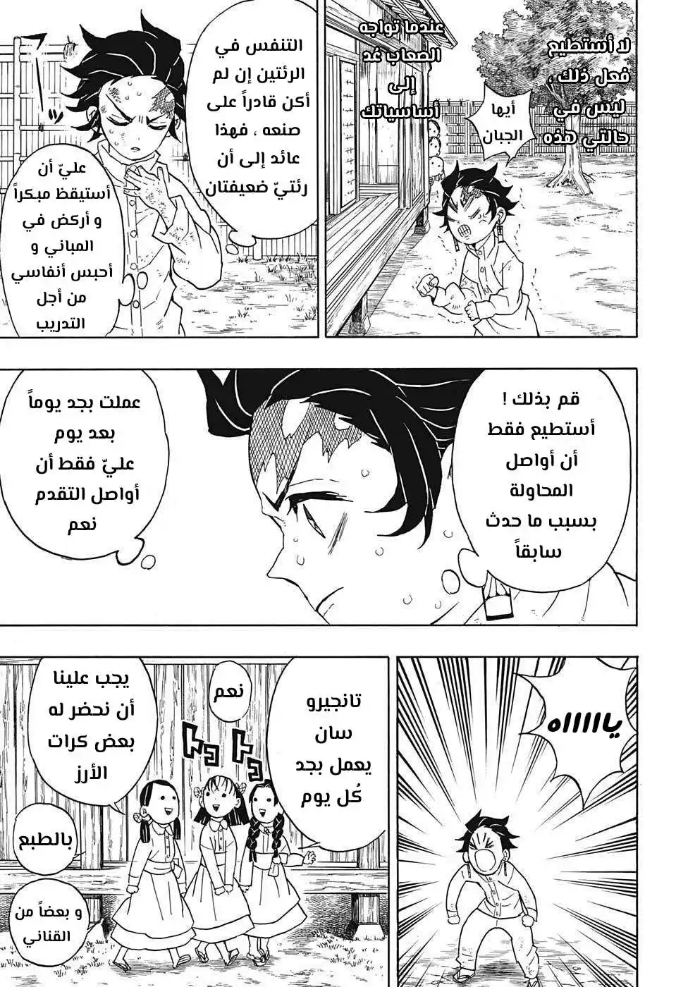 Kimetsu no Yaiba 50 - تمرين التعافي الوظيفي: الجزء 2 página 3
