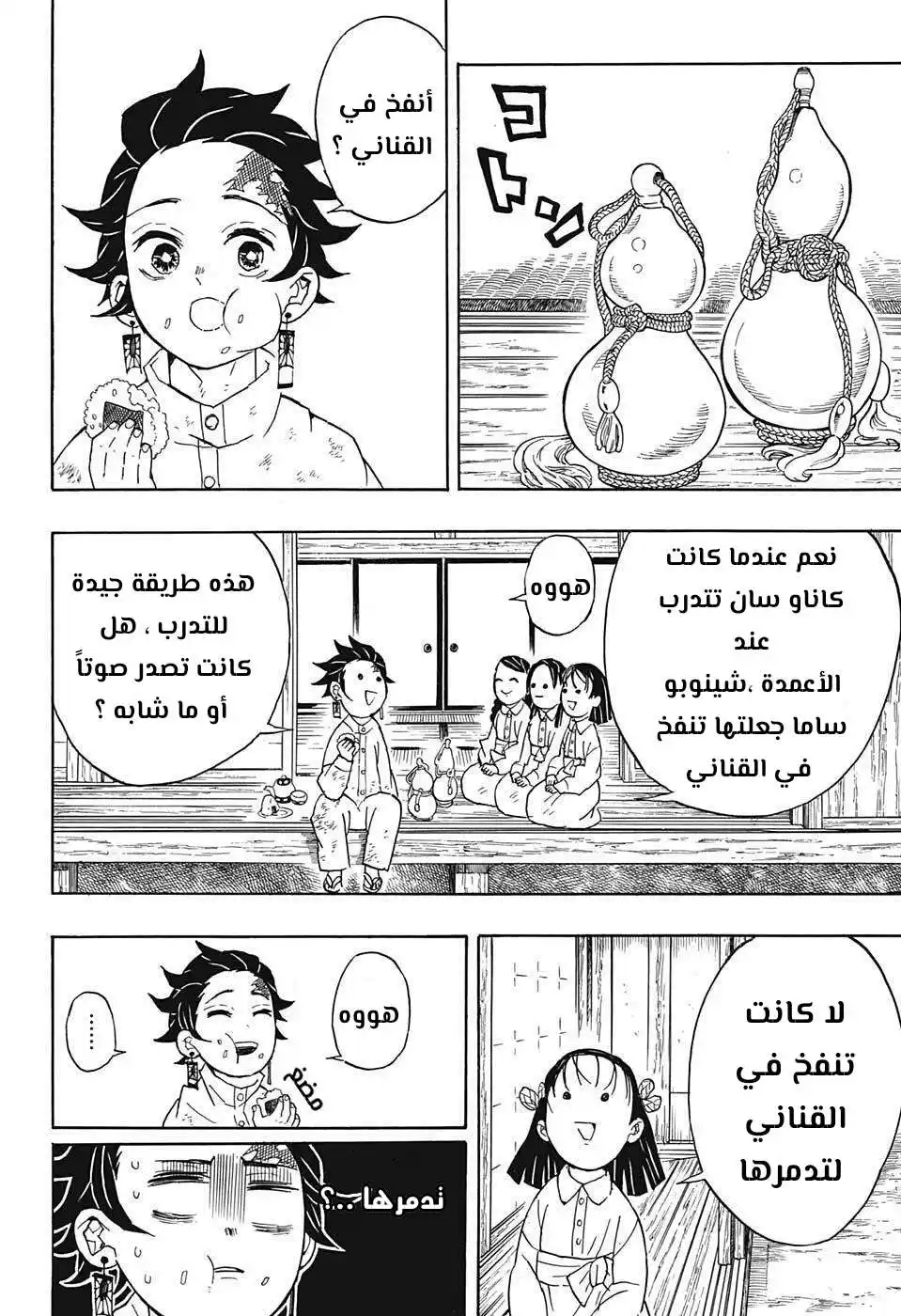 Kimetsu no Yaiba 50 - تمرين التعافي الوظيفي: الجزء 2 página 4