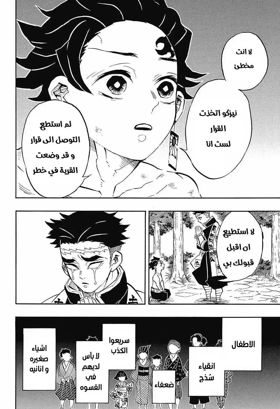 Kimetsu no Yaiba 135 - هيمجيما غيومي página 10