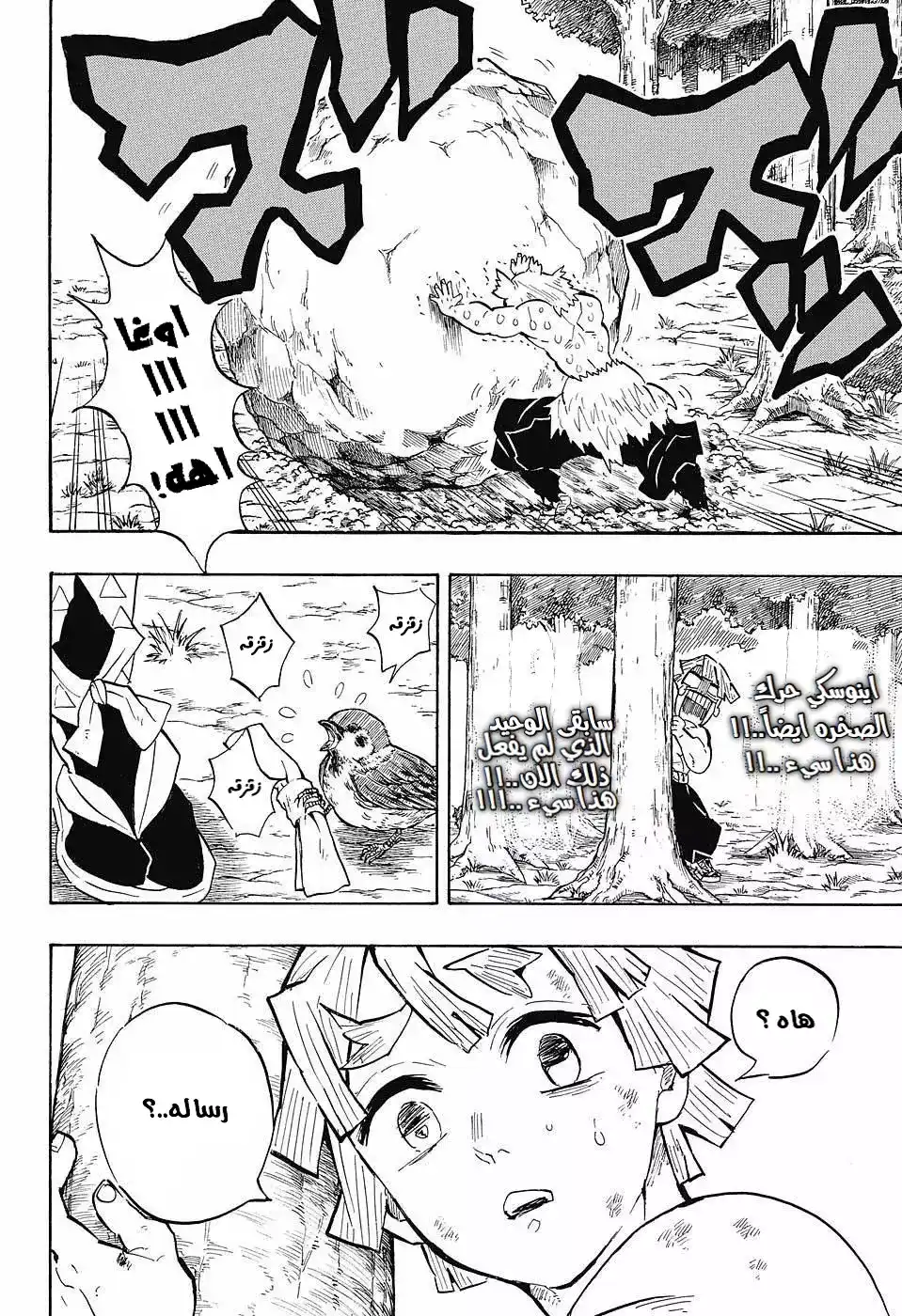 Kimetsu no Yaiba 135 - هيمجيما غيومي página 6