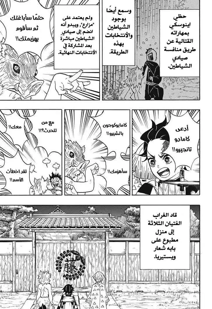 Kimetsu no Yaiba 27 - هاشيبيرا اينوسكي página 10