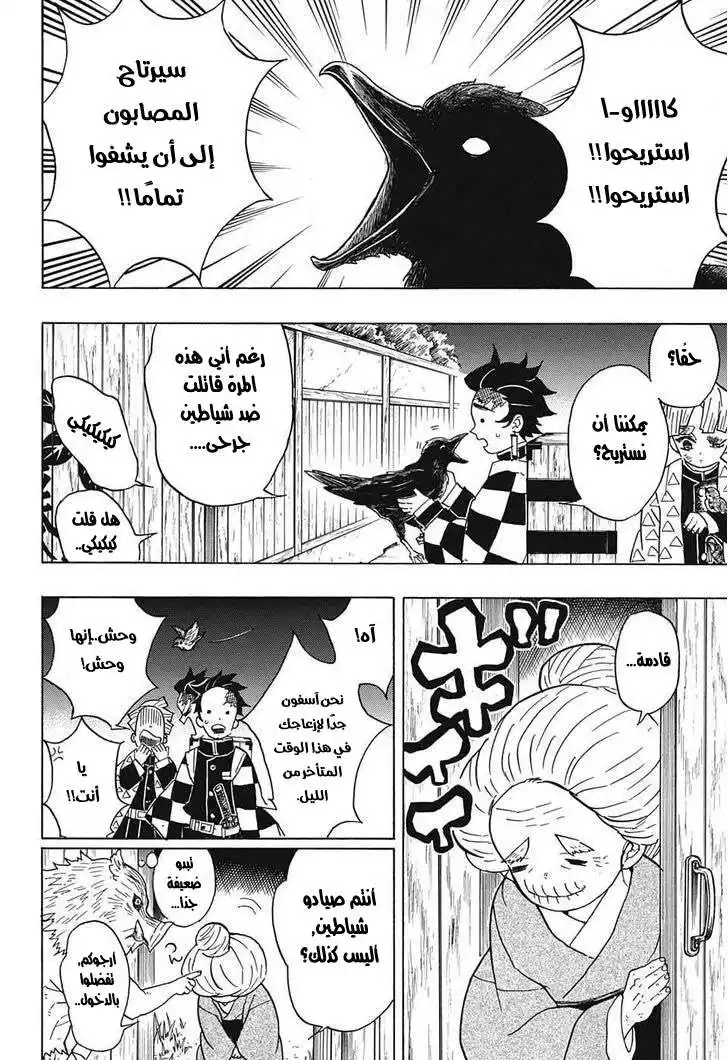 Kimetsu no Yaiba 27 - هاشيبيرا اينوسكي página 11